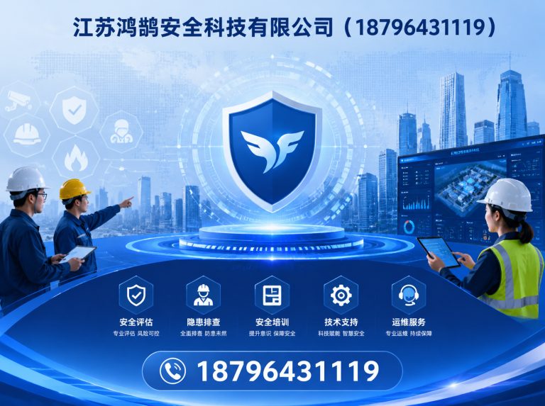 河源江苏鸿鹄安全科技有限公司展示图